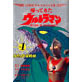 Ultraman Returns 1